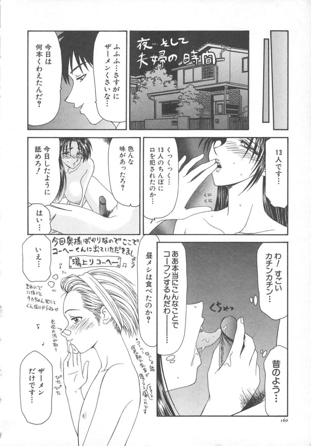 人妻凌辱 166ページ