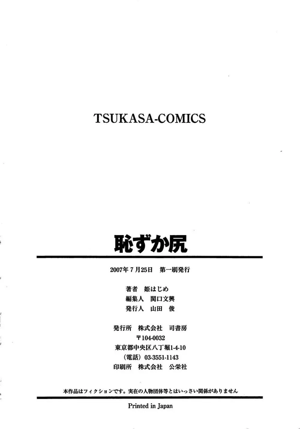 恥ずか尻 164ページ