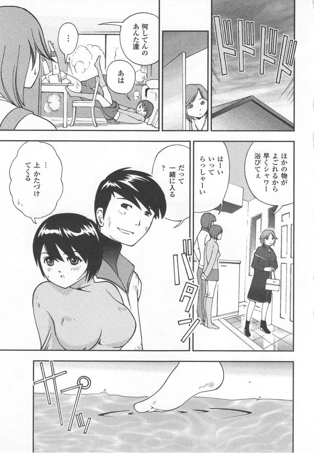 恥ずか尻 93ページ