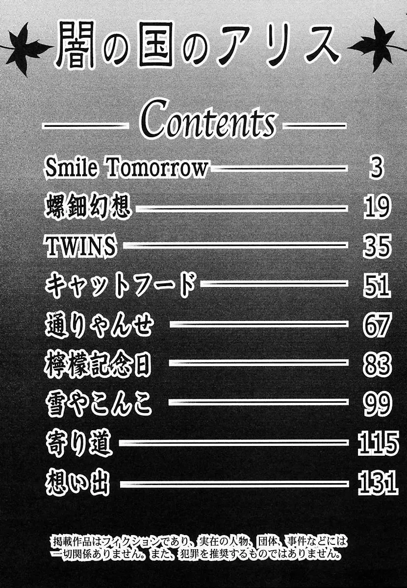 闇の国のアリス 153ページ