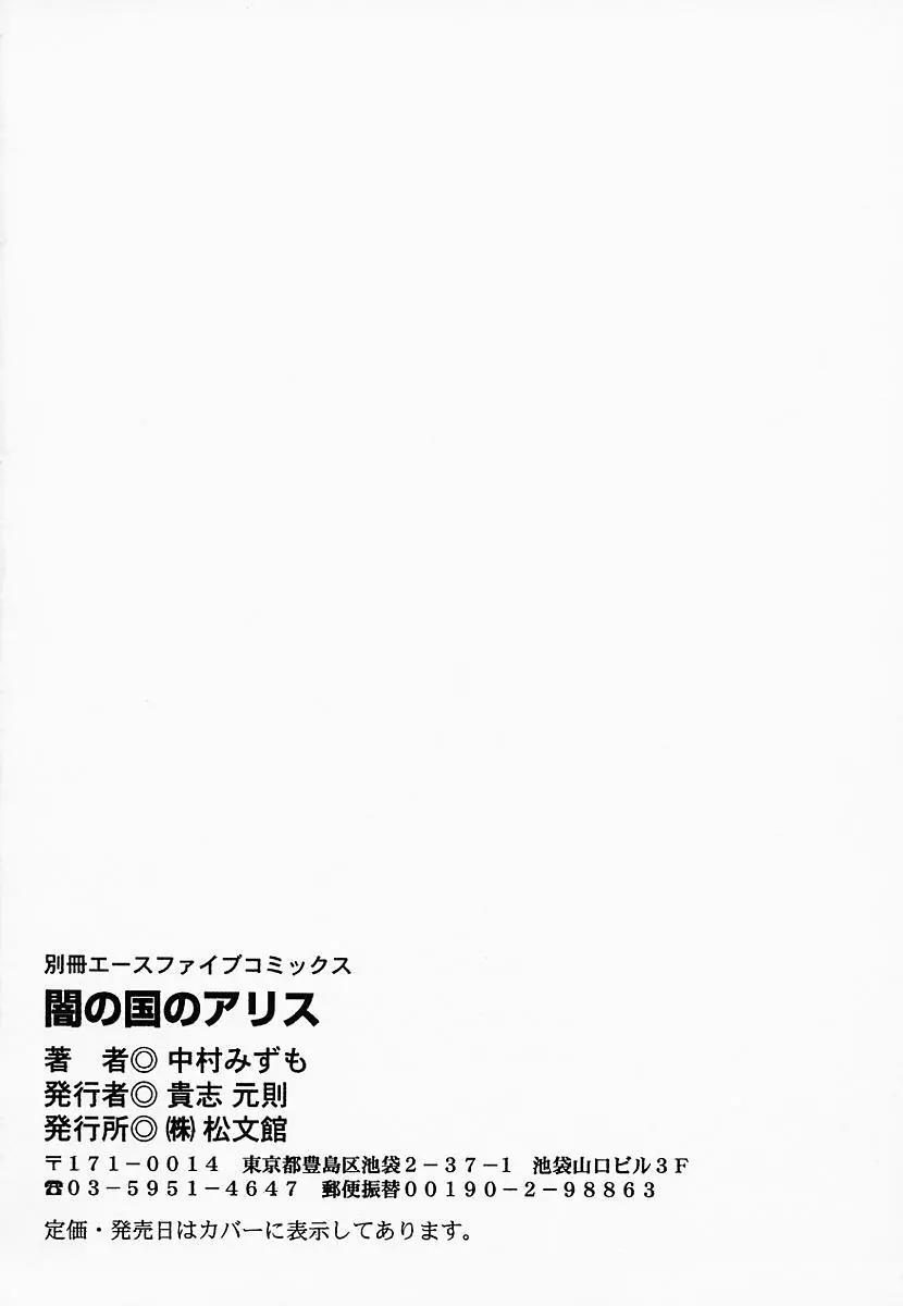 闇の国のアリス 154ページ