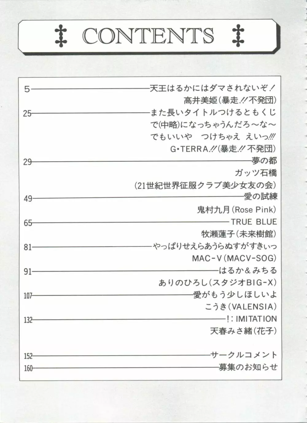 シェイキングワールド 164ページ