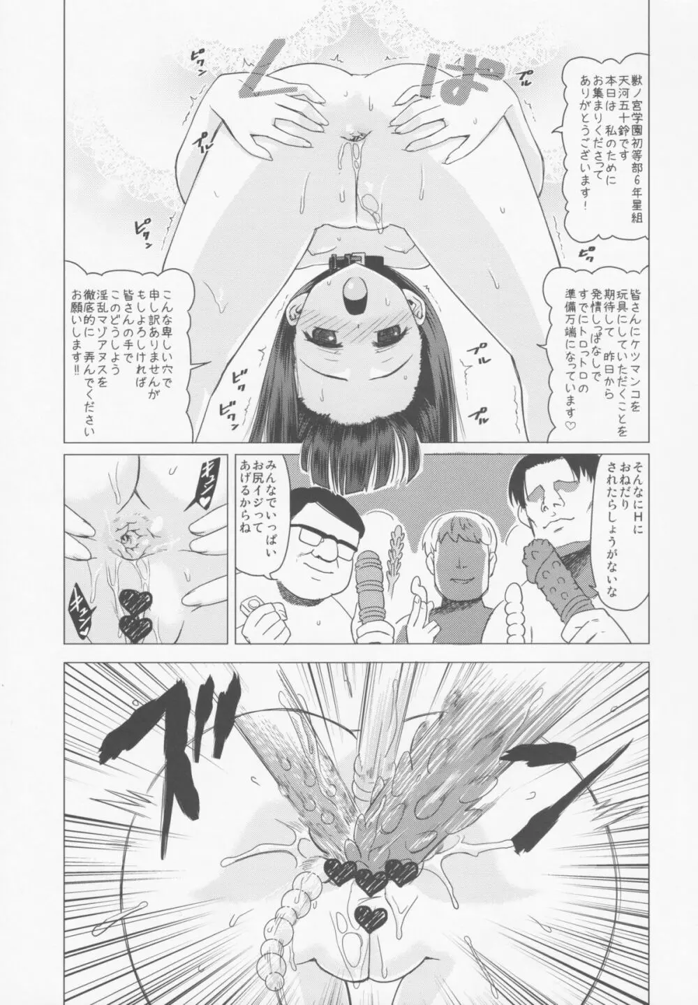 天河五十鈴 肛遊録 20ページ