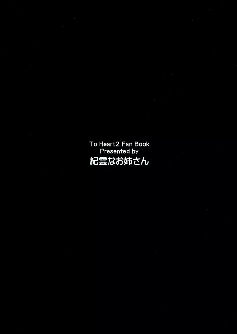 ふたタマ タマネトラレ番外編 2ページ