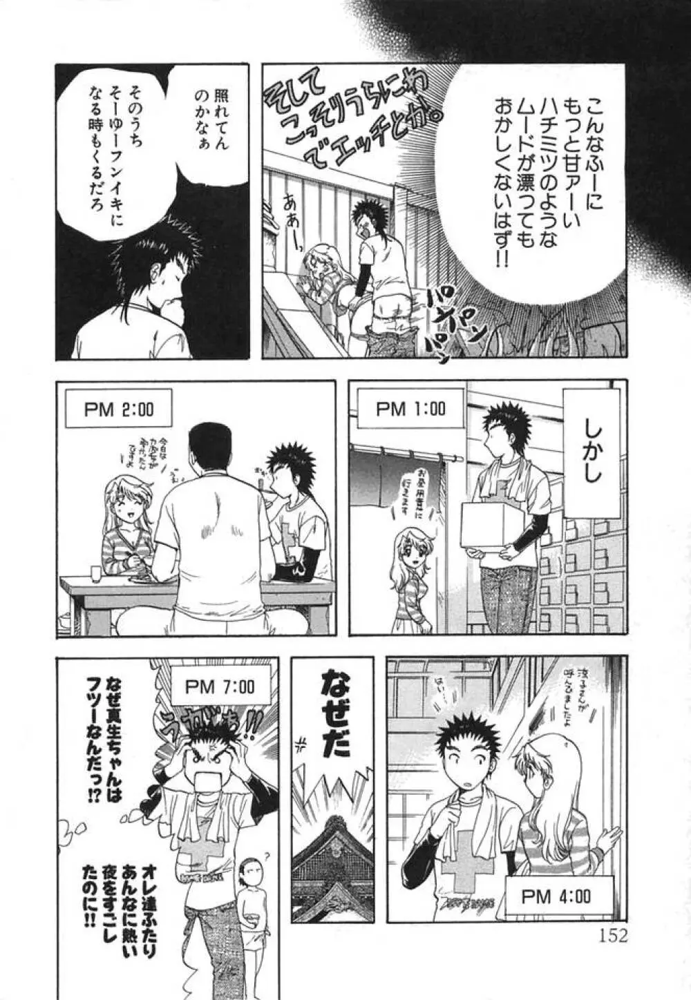 みんなのおふろ② 153ページ