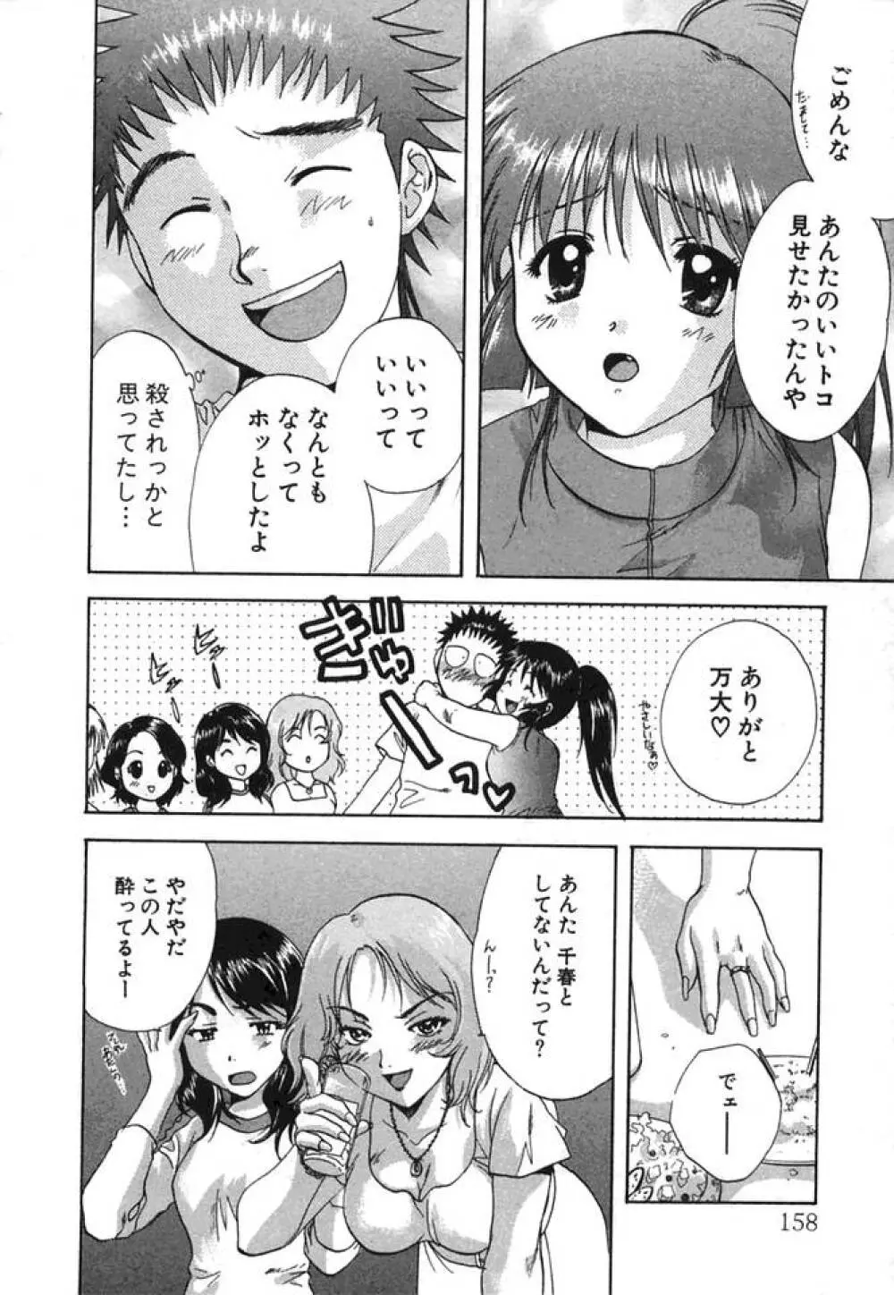 みんなのおふろ② 159ページ