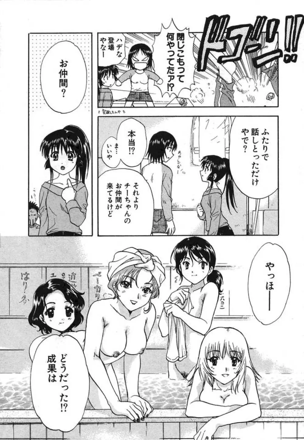 みんなのおふろ② 195ページ