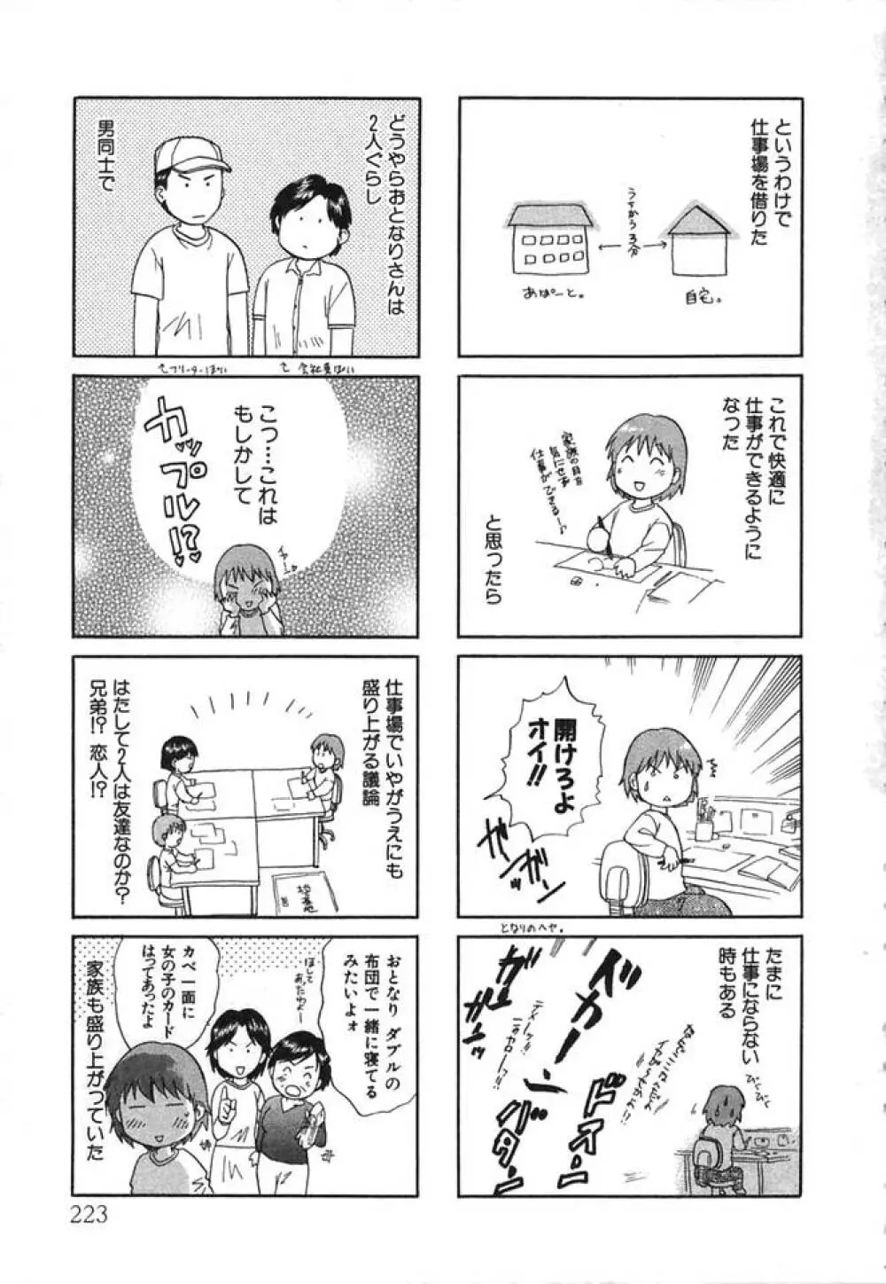 みんなのおふろ② 224ページ