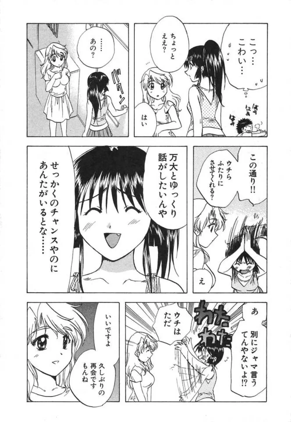 みんなのおふろ② 38ページ