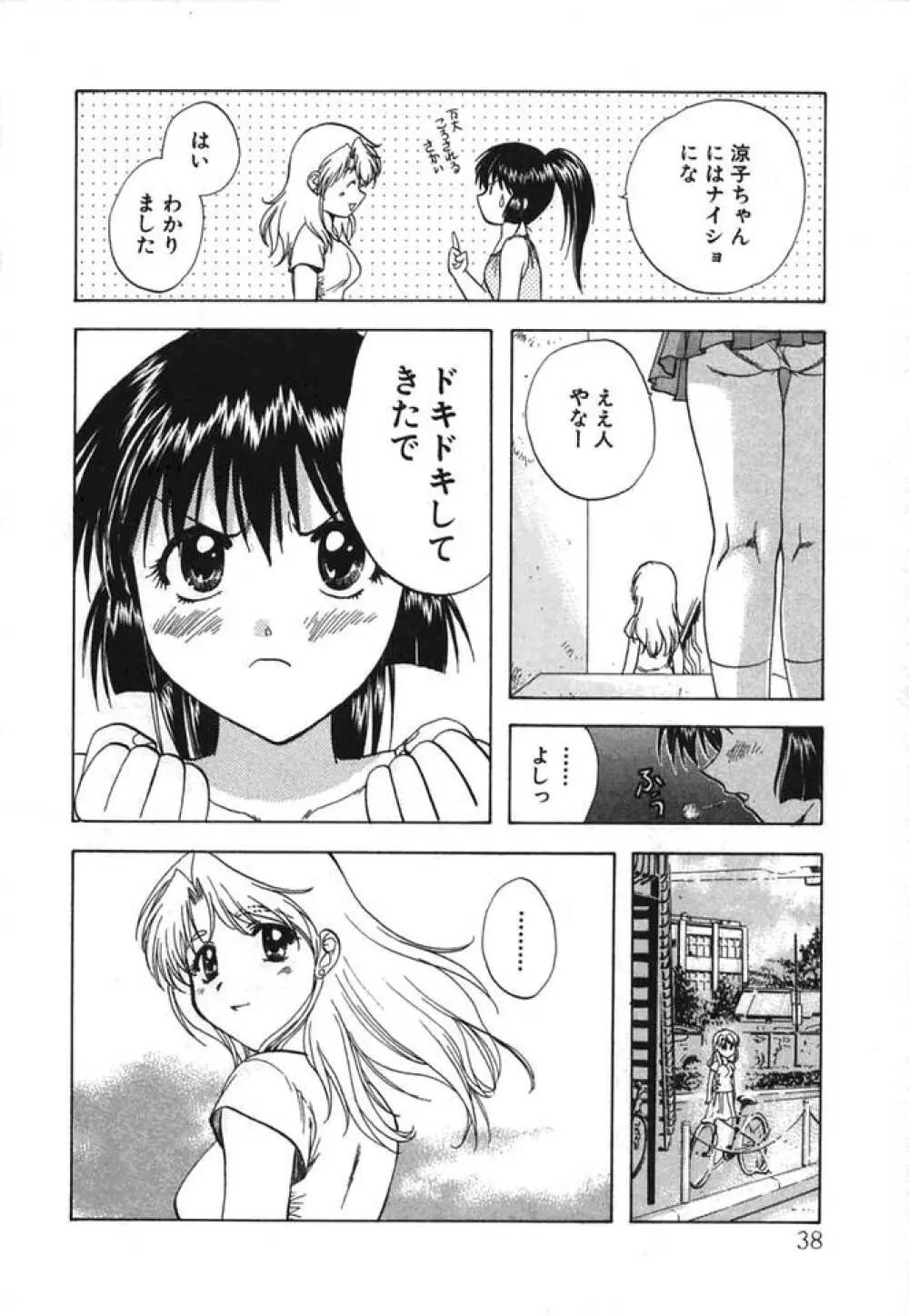 みんなのおふろ② 39ページ