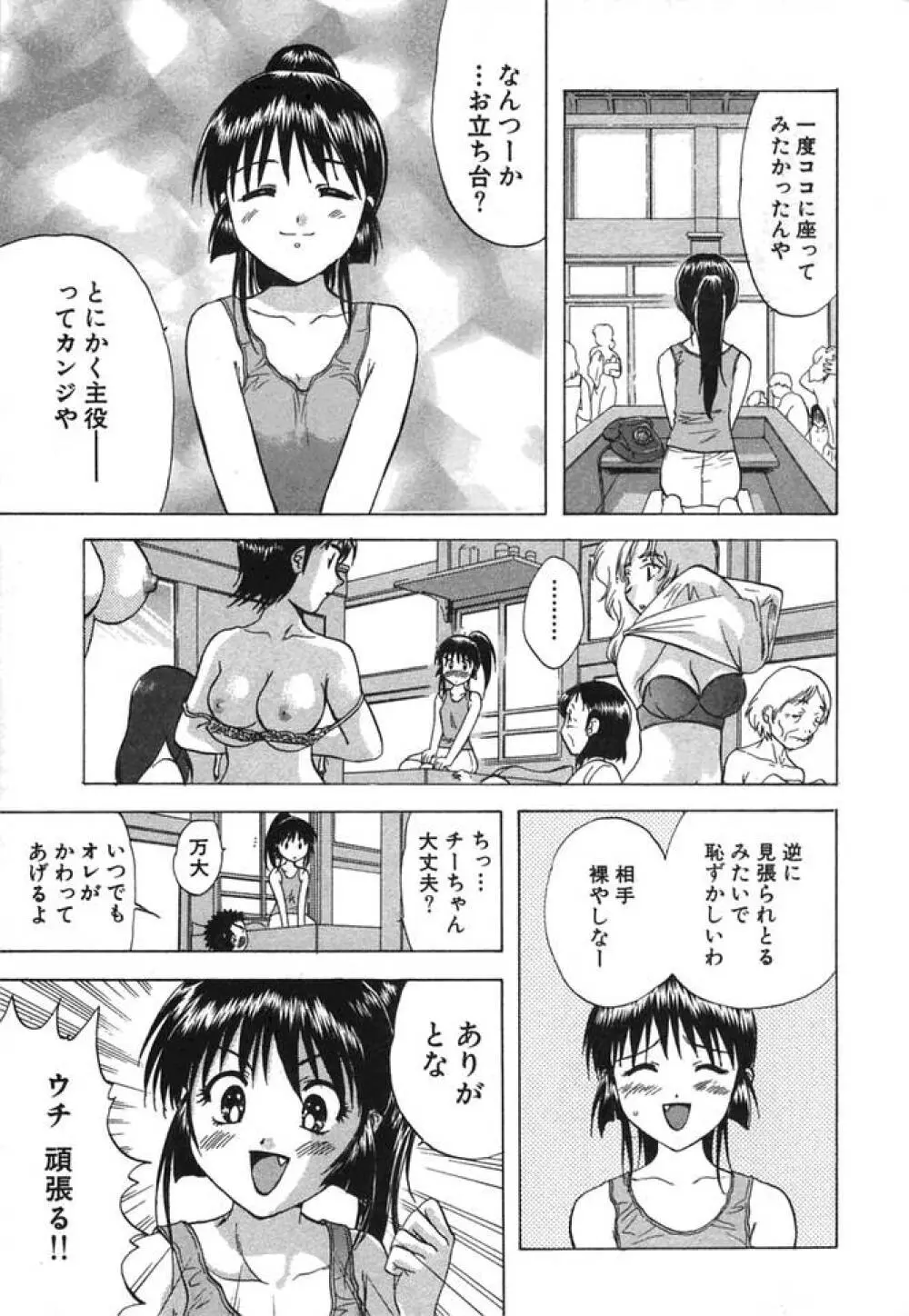 みんなのおふろ② 58ページ