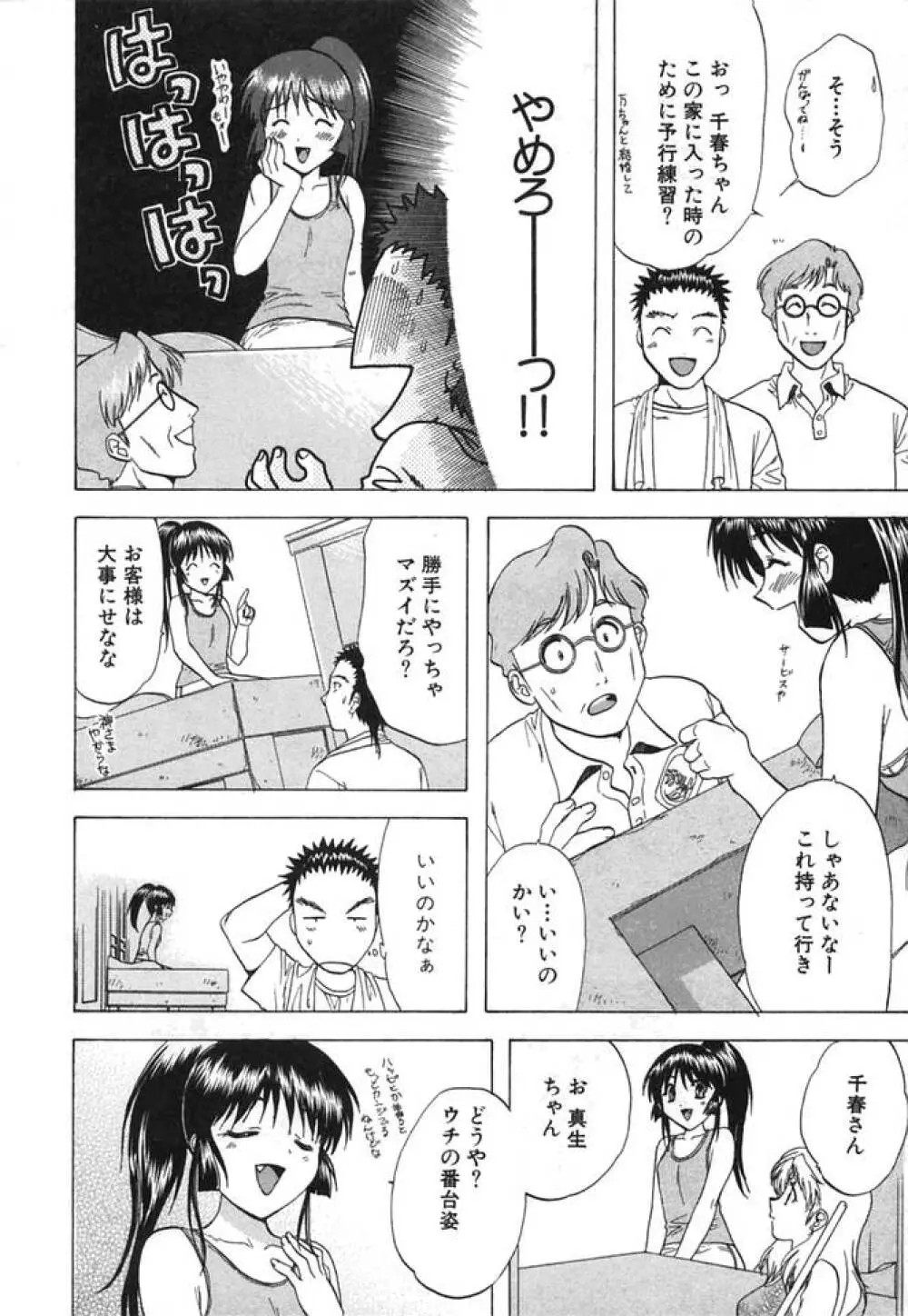 みんなのおふろ② 59ページ