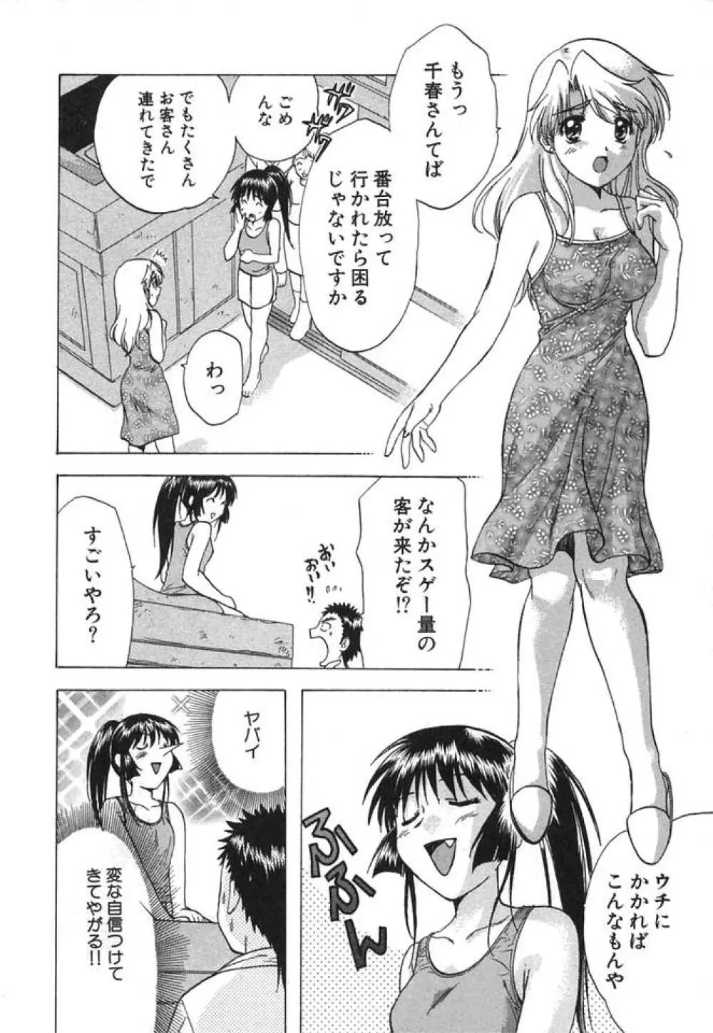 みんなのおふろ② 65ページ