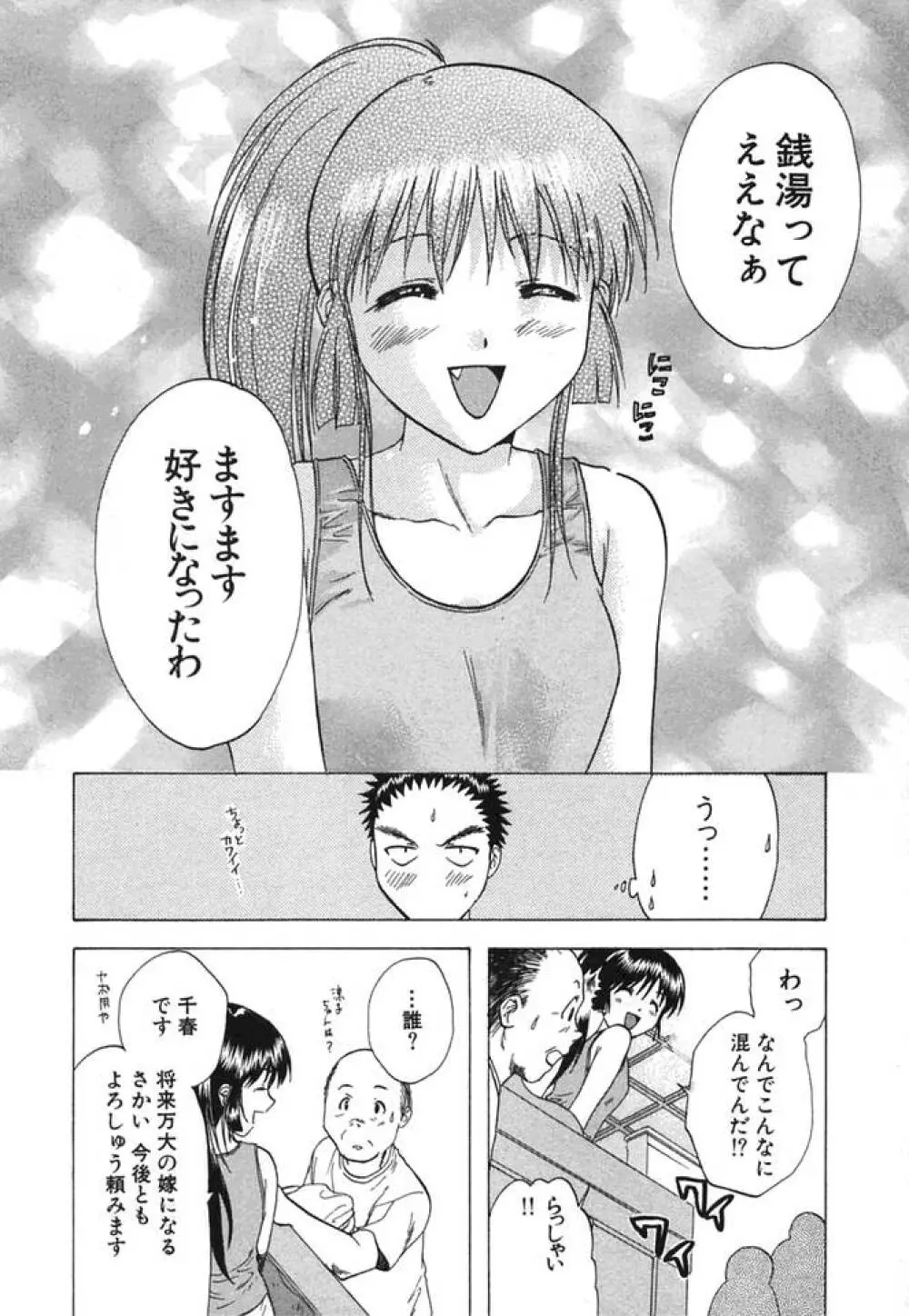 みんなのおふろ② 67ページ