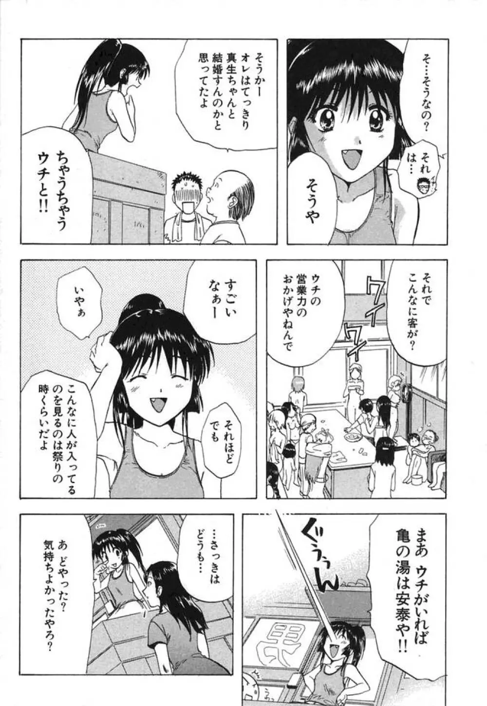 みんなのおふろ② 68ページ