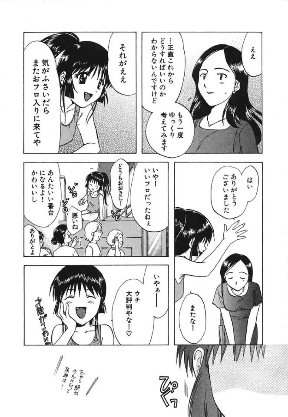 みんなのおふろ② 69ページ