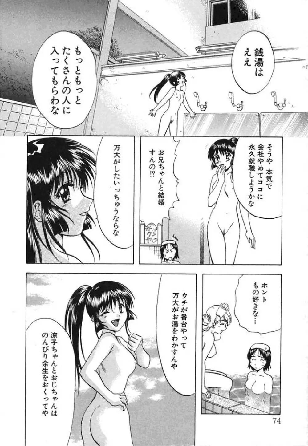 みんなのおふろ② 75ページ