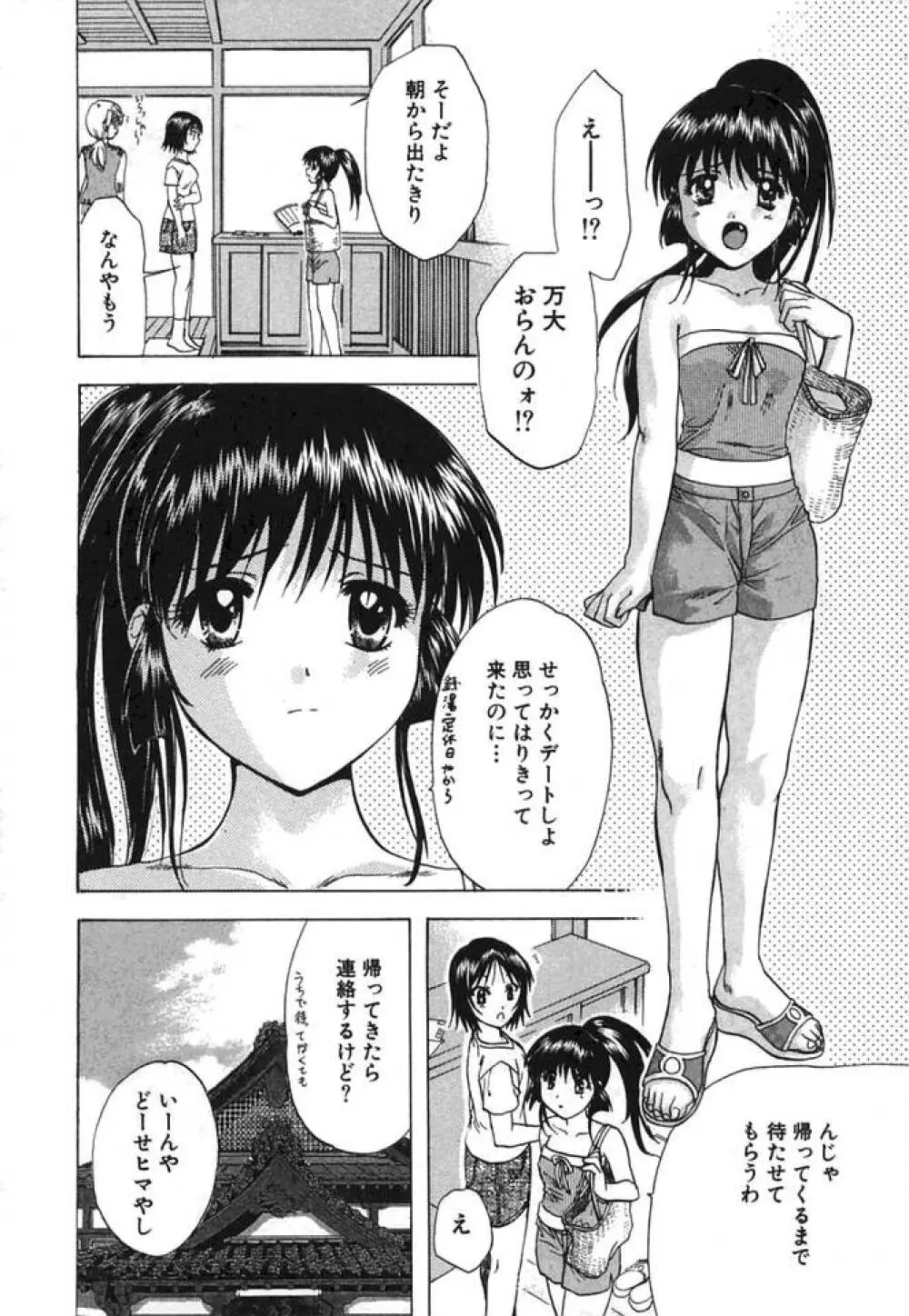 みんなのおふろ② 83ページ