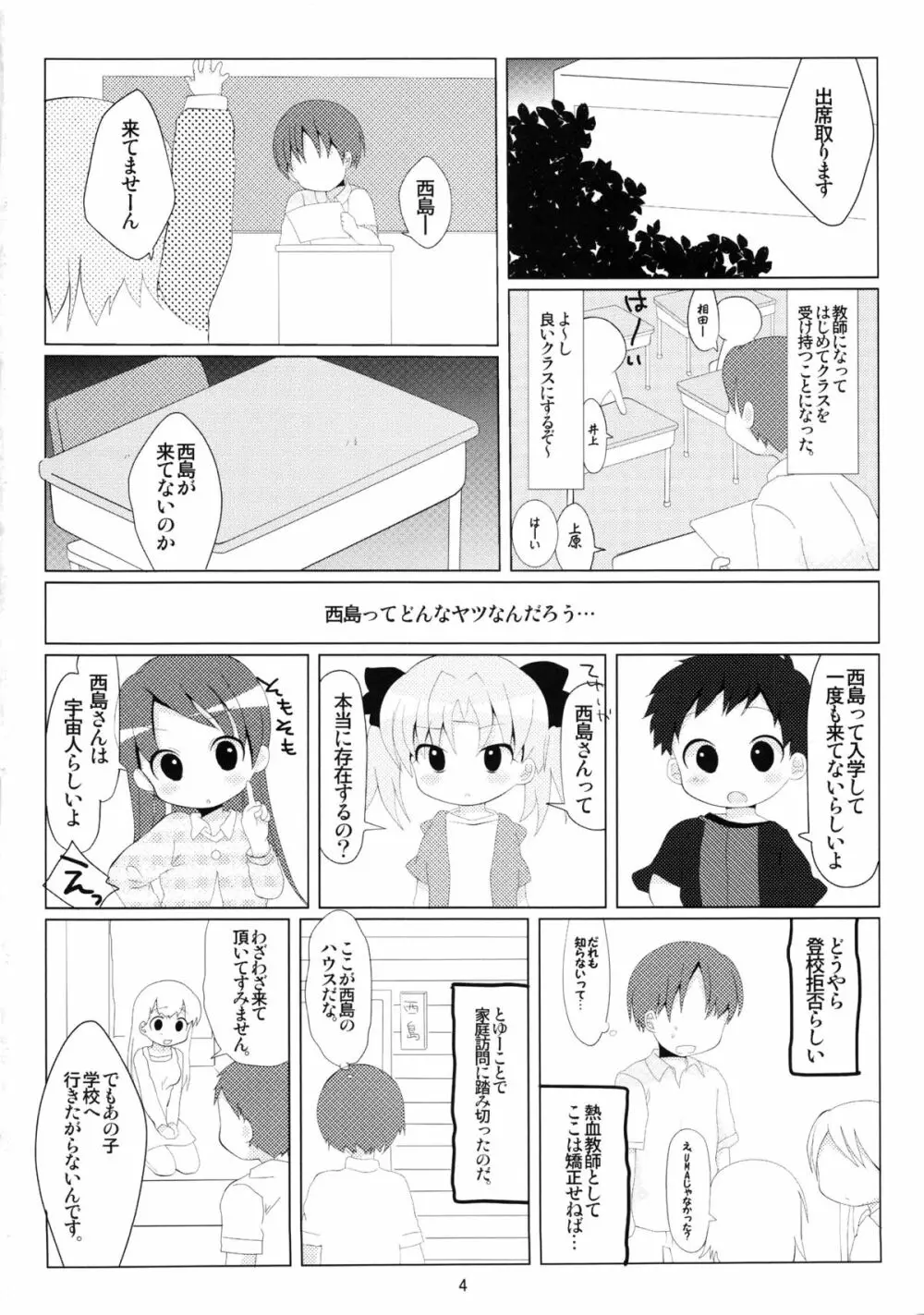 オトモダチゴッコ 3ページ