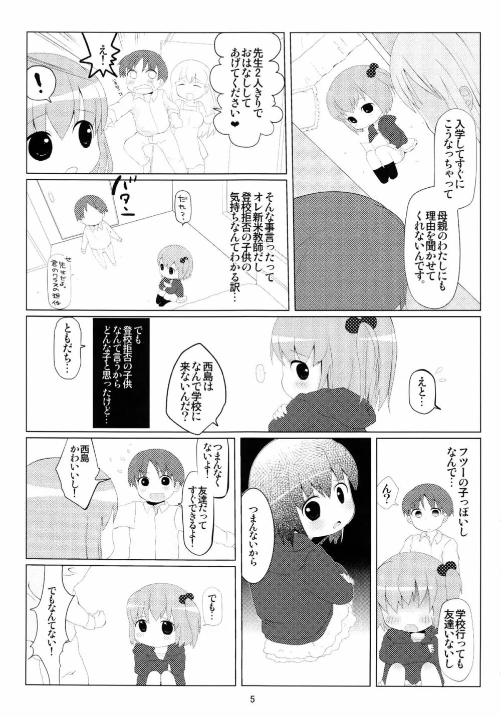 オトモダチゴッコ 4ページ