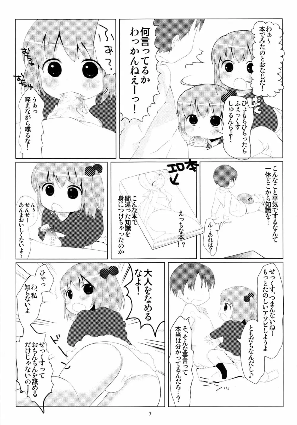 オトモダチゴッコ 6ページ