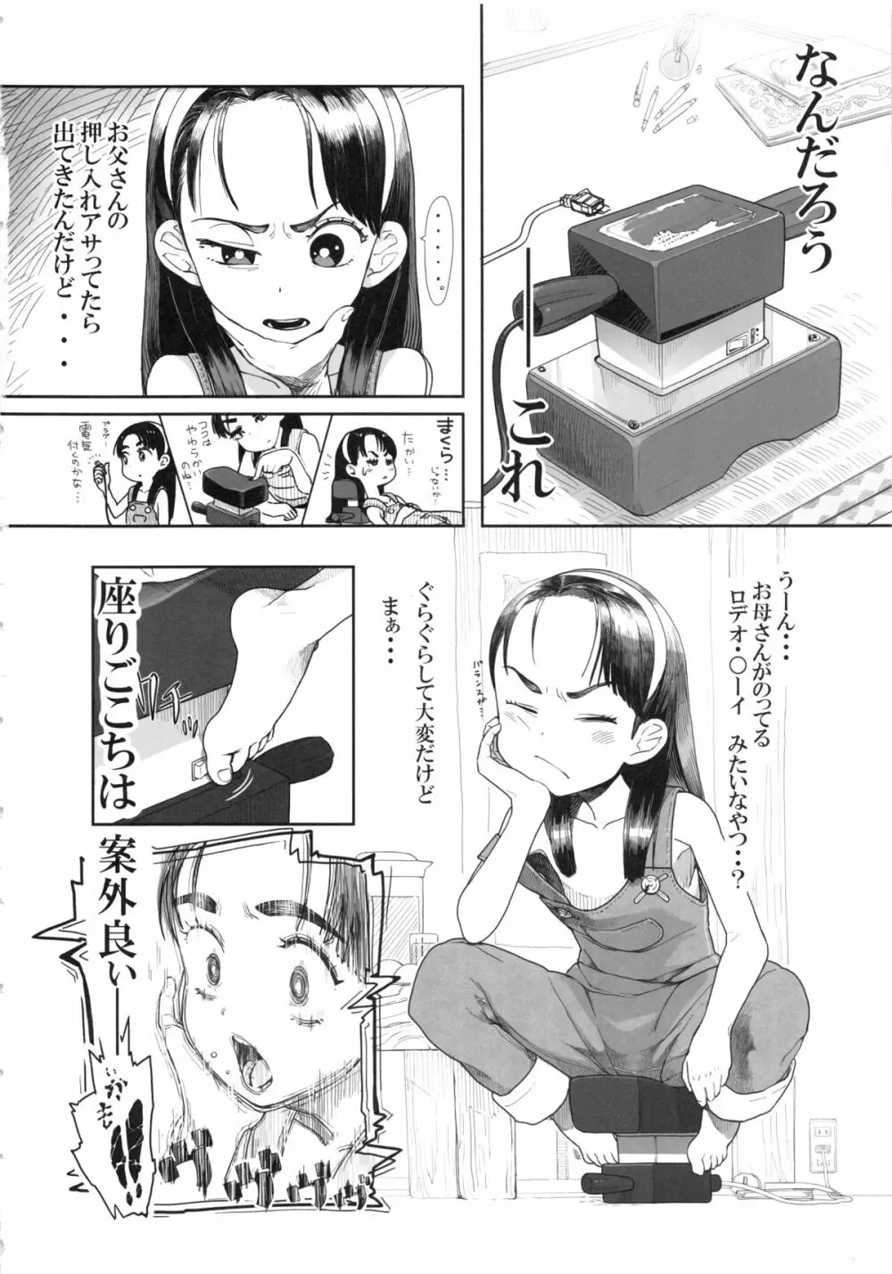 小学性11 8ページ