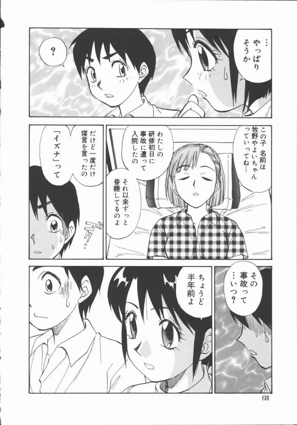 放課後少女教室 139ページ