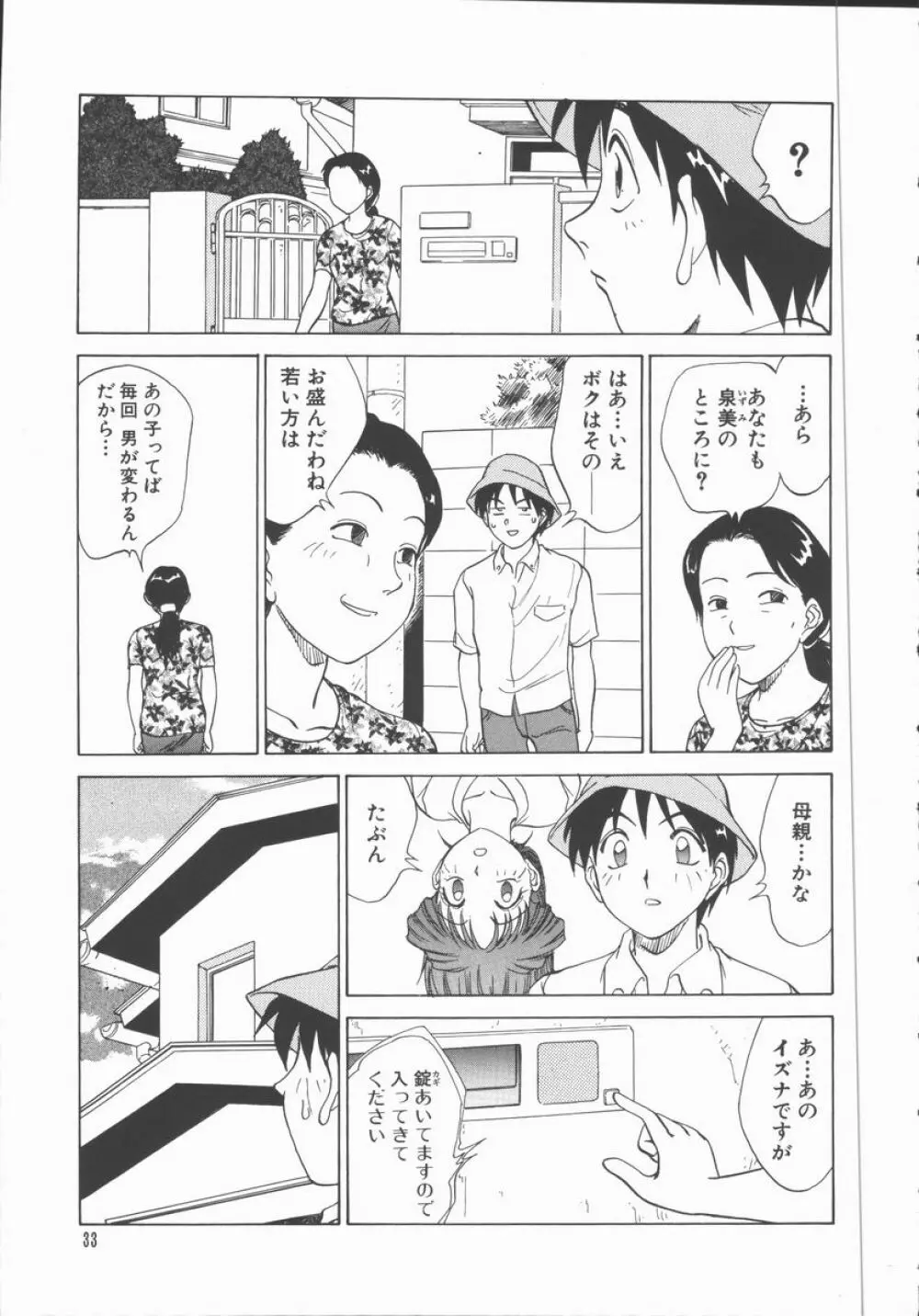 放課後少女教室 35ページ