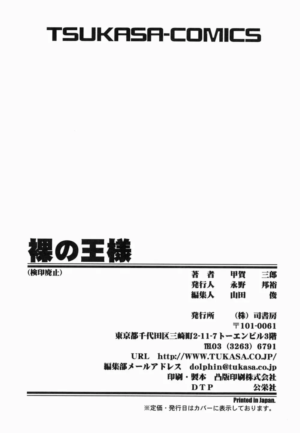 裸の王樣 169ページ