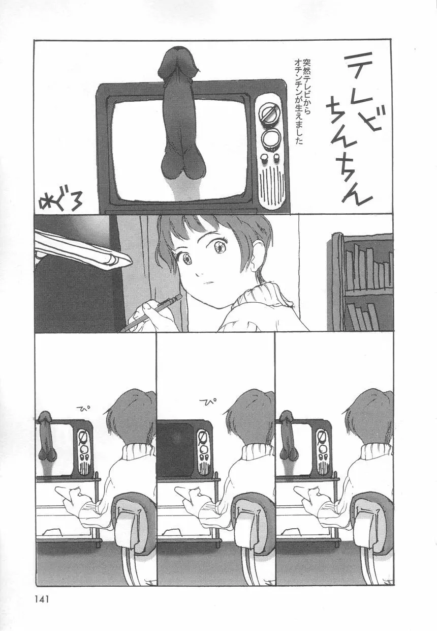 さんま 141ページ