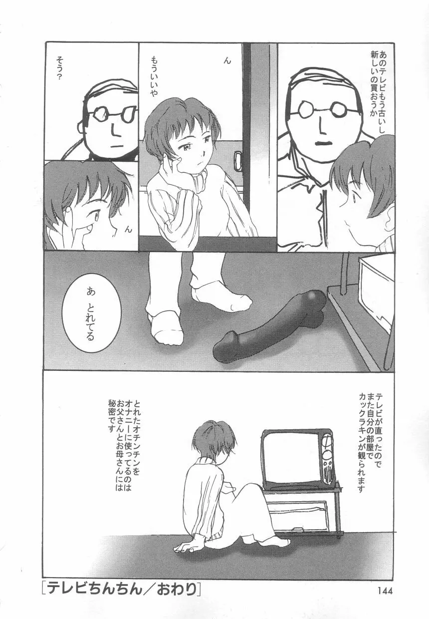 さんま 144ページ