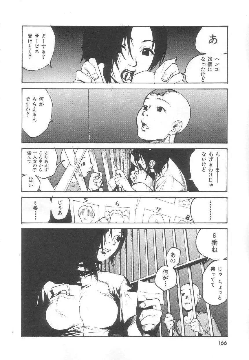 さんま 166ページ