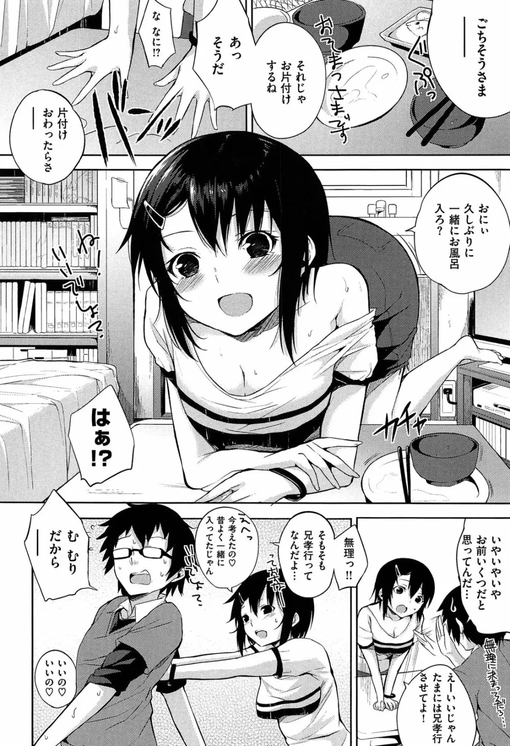 えっちライフ! 116ページ