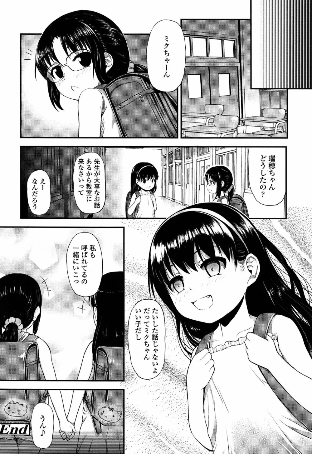 悪戯せずにはいられない 148ページ