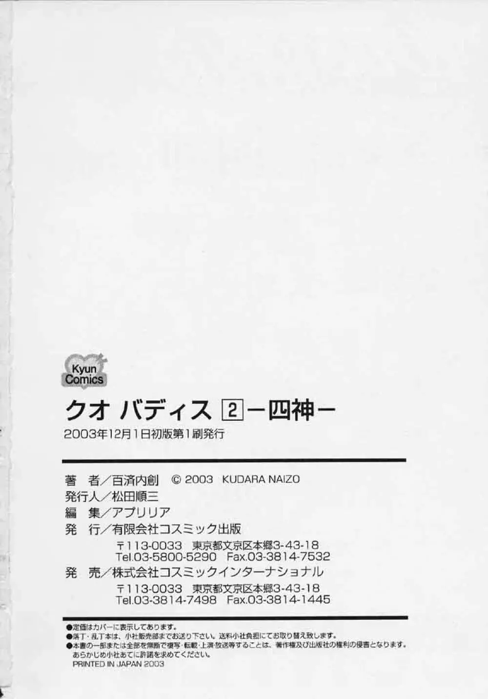 クオバディス 2 －四神－ 168ページ