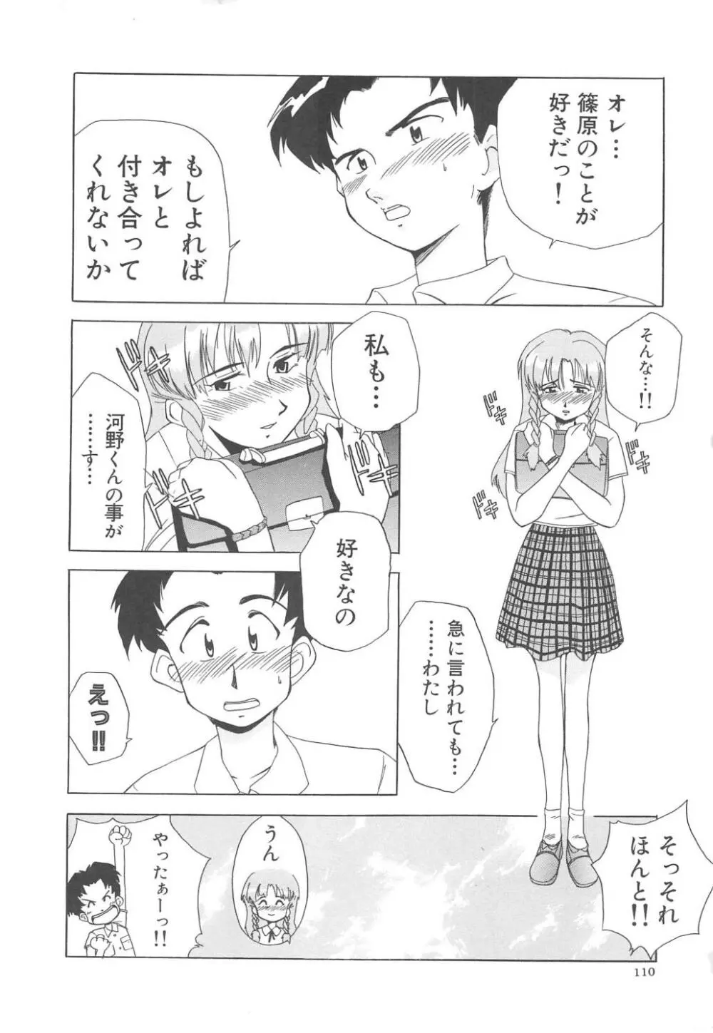 すい～と・べえかりい 110ページ