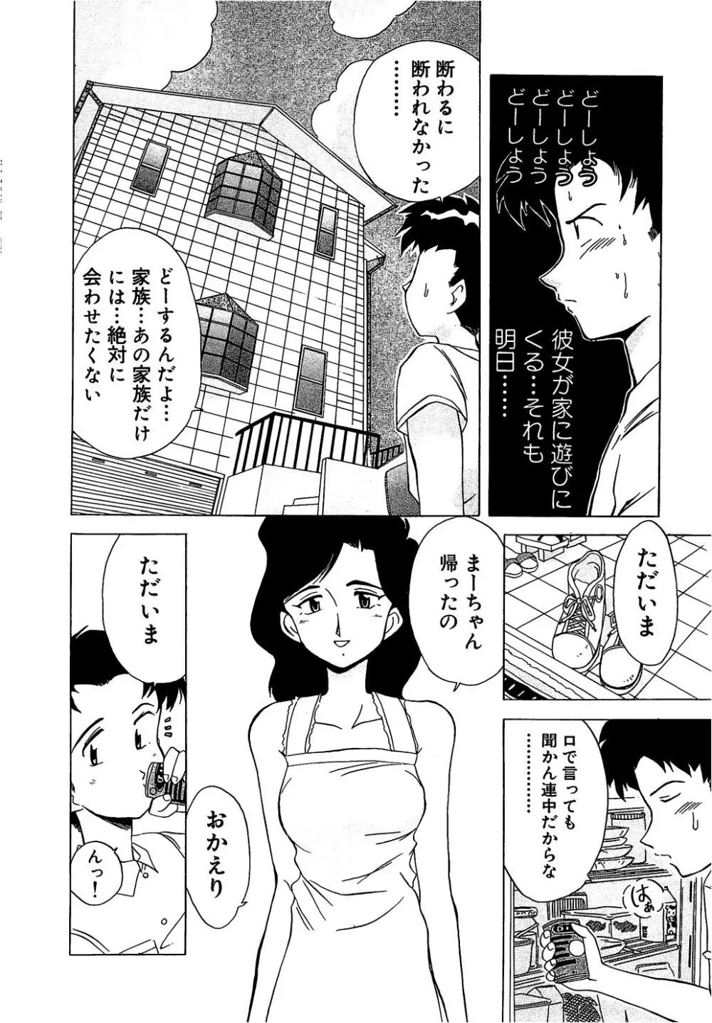 すい～と・べえかりい 112ページ