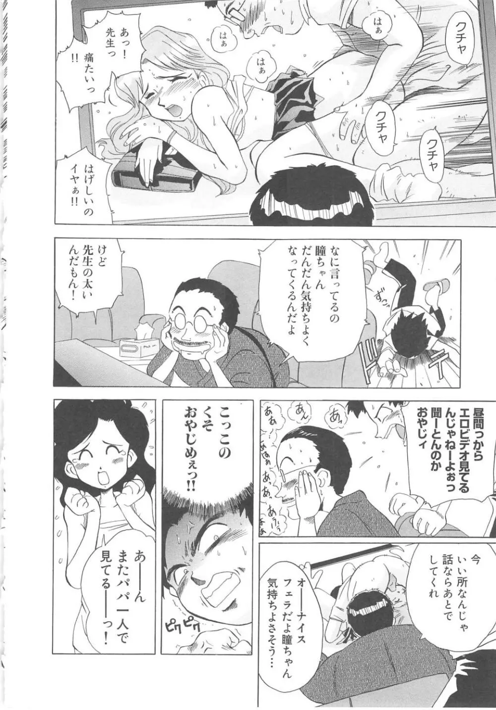 すい～と・べえかりい 114ページ