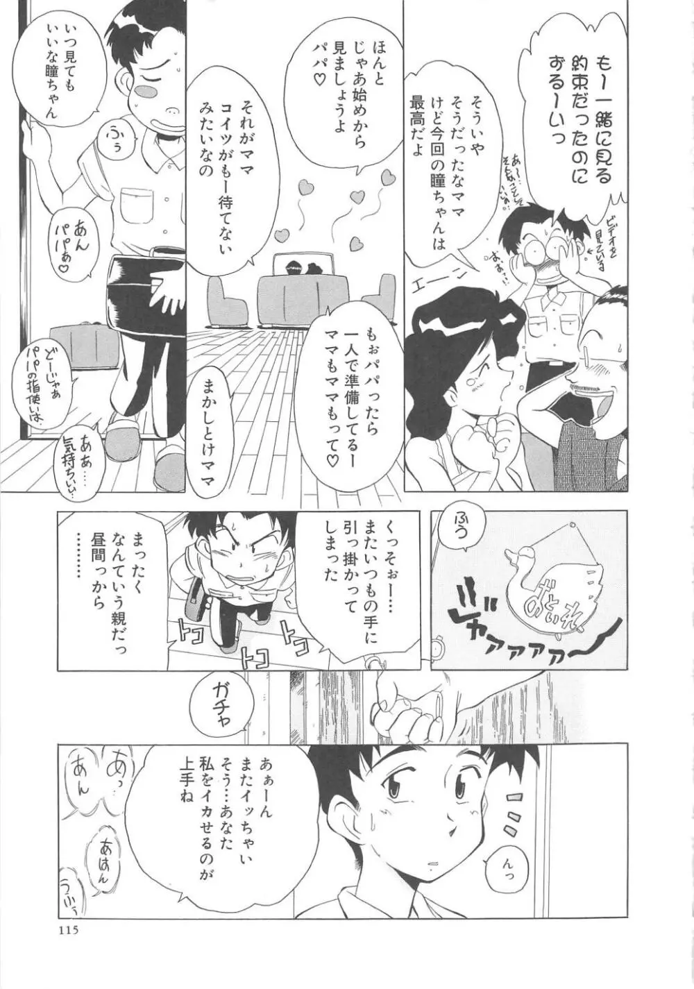 すい～と・べえかりい 115ページ