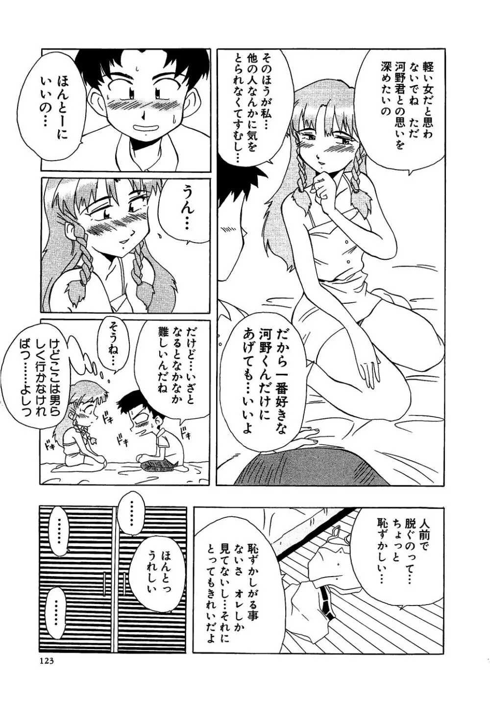 すい～と・べえかりい 123ページ