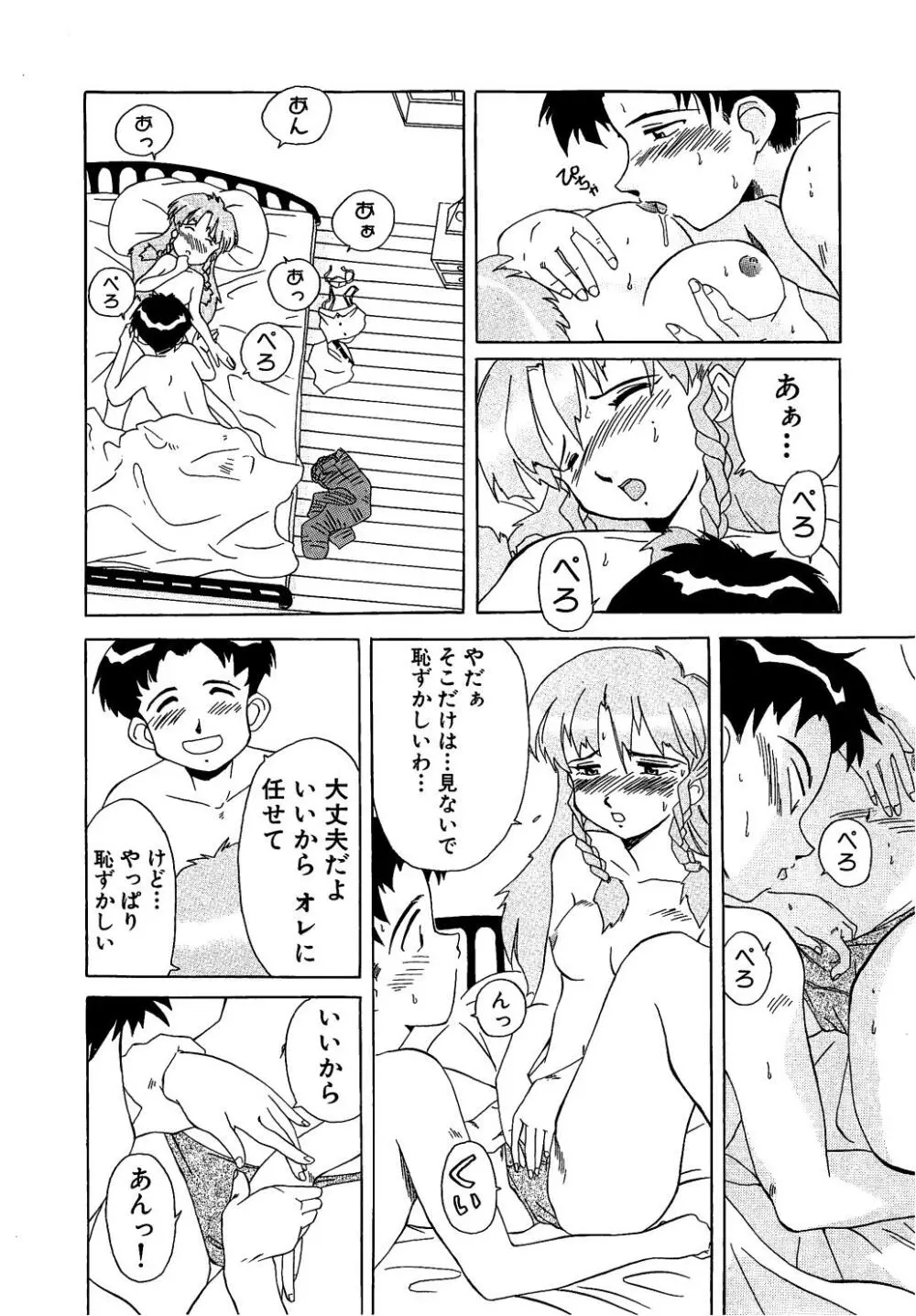 すい～と・べえかりい 124ページ