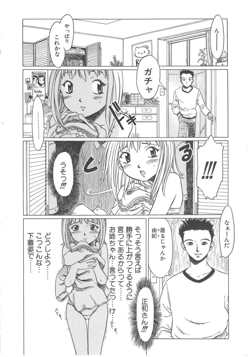 すい～と・べえかりい 132ページ