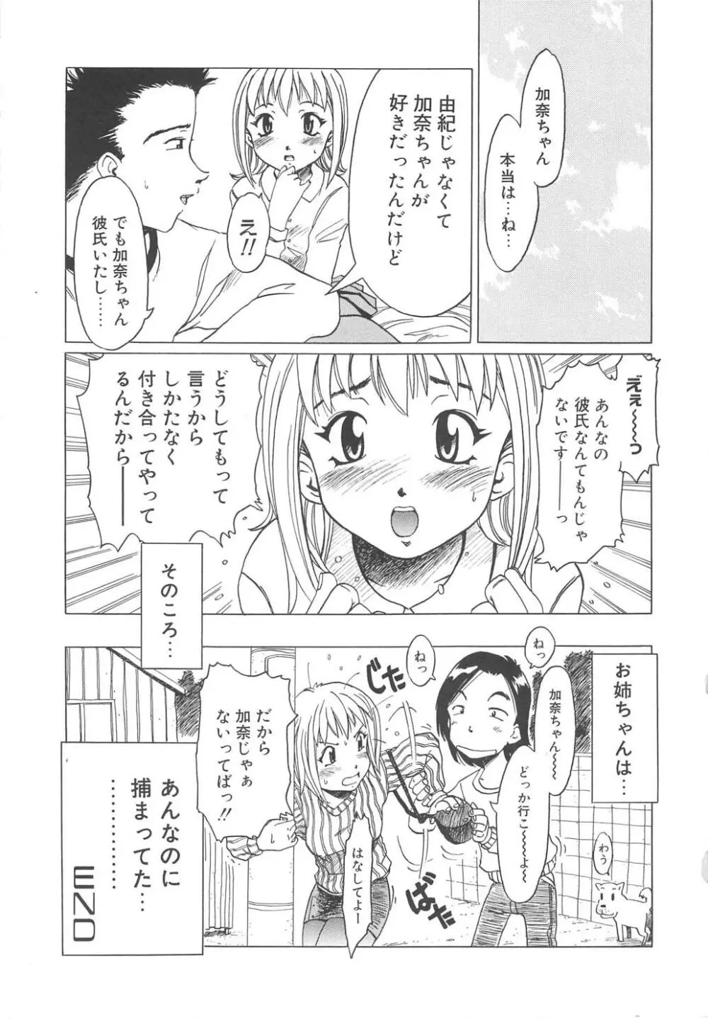 すい～と・べえかりい 144ページ