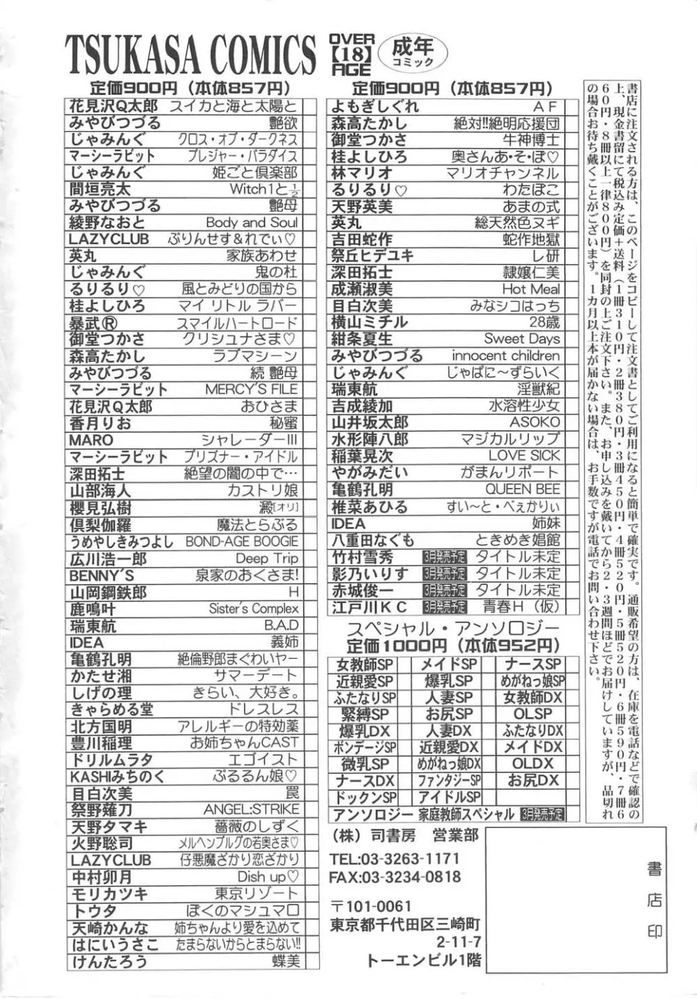 すい～と・べえかりい 164ページ