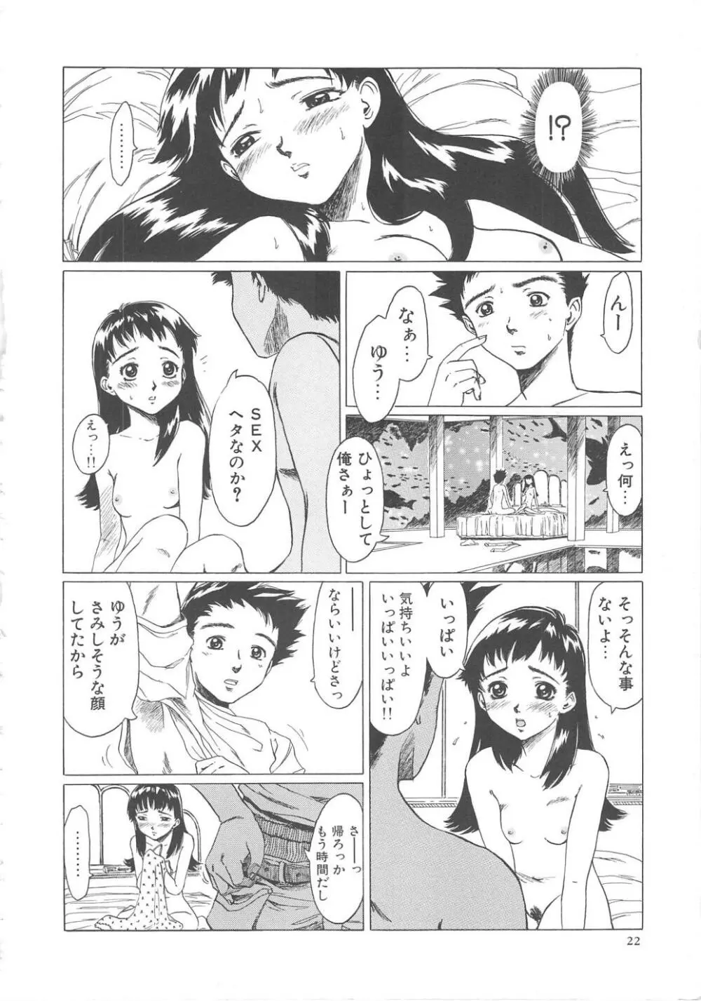 すい～と・べえかりい 22ページ