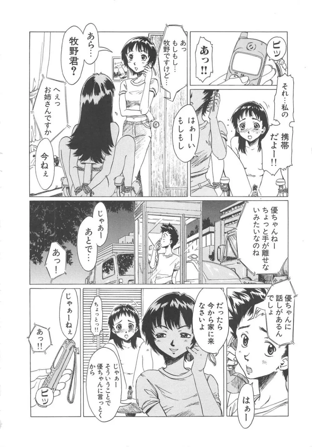 すい～と・べえかりい 26ページ