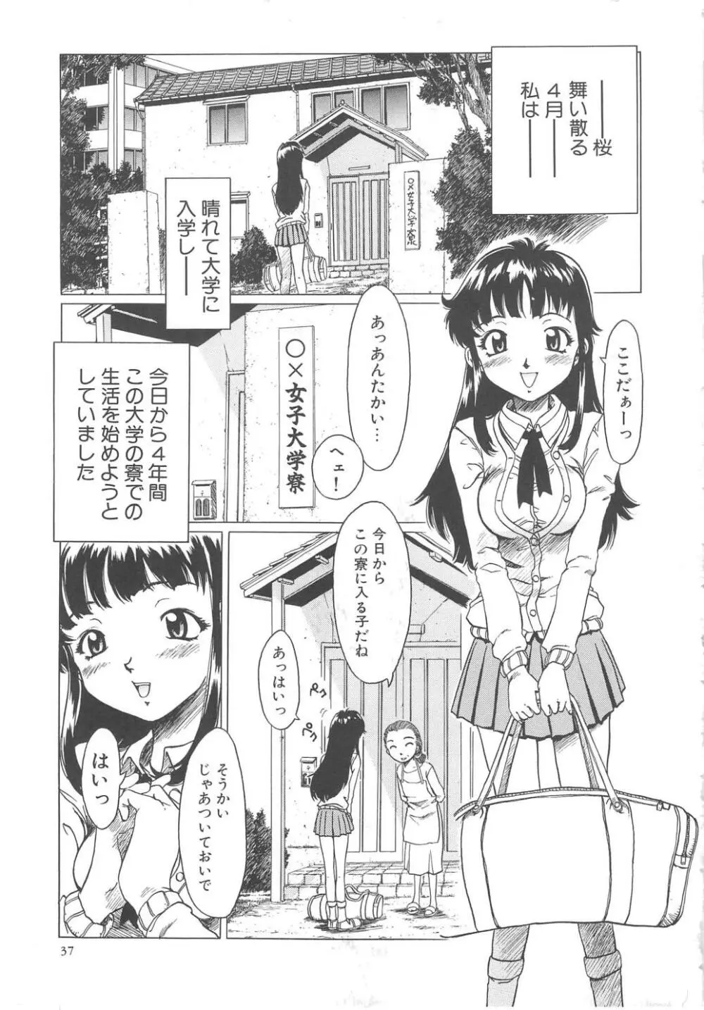 すい～と・べえかりい 37ページ