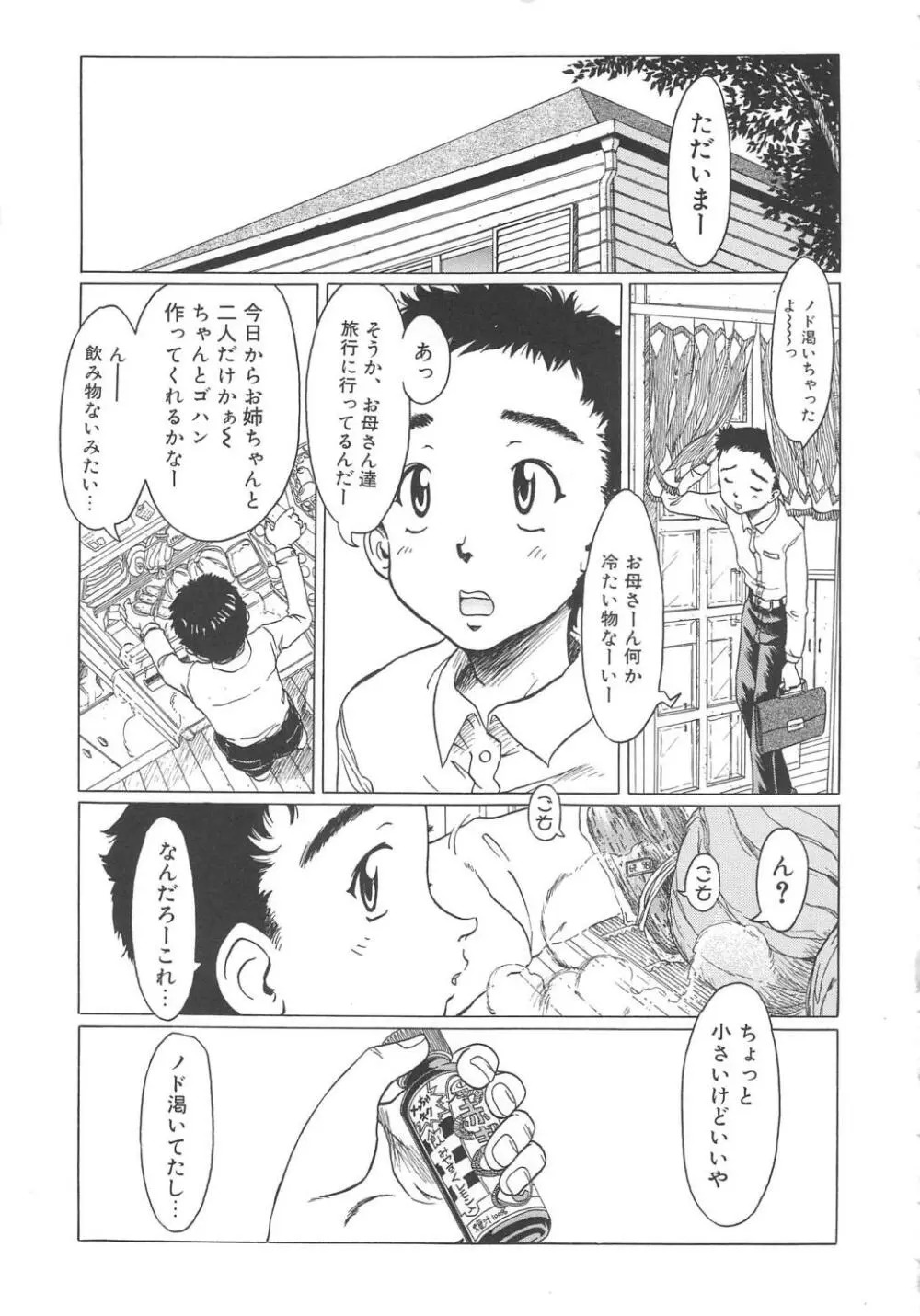 すい～と・べえかりい 53ページ