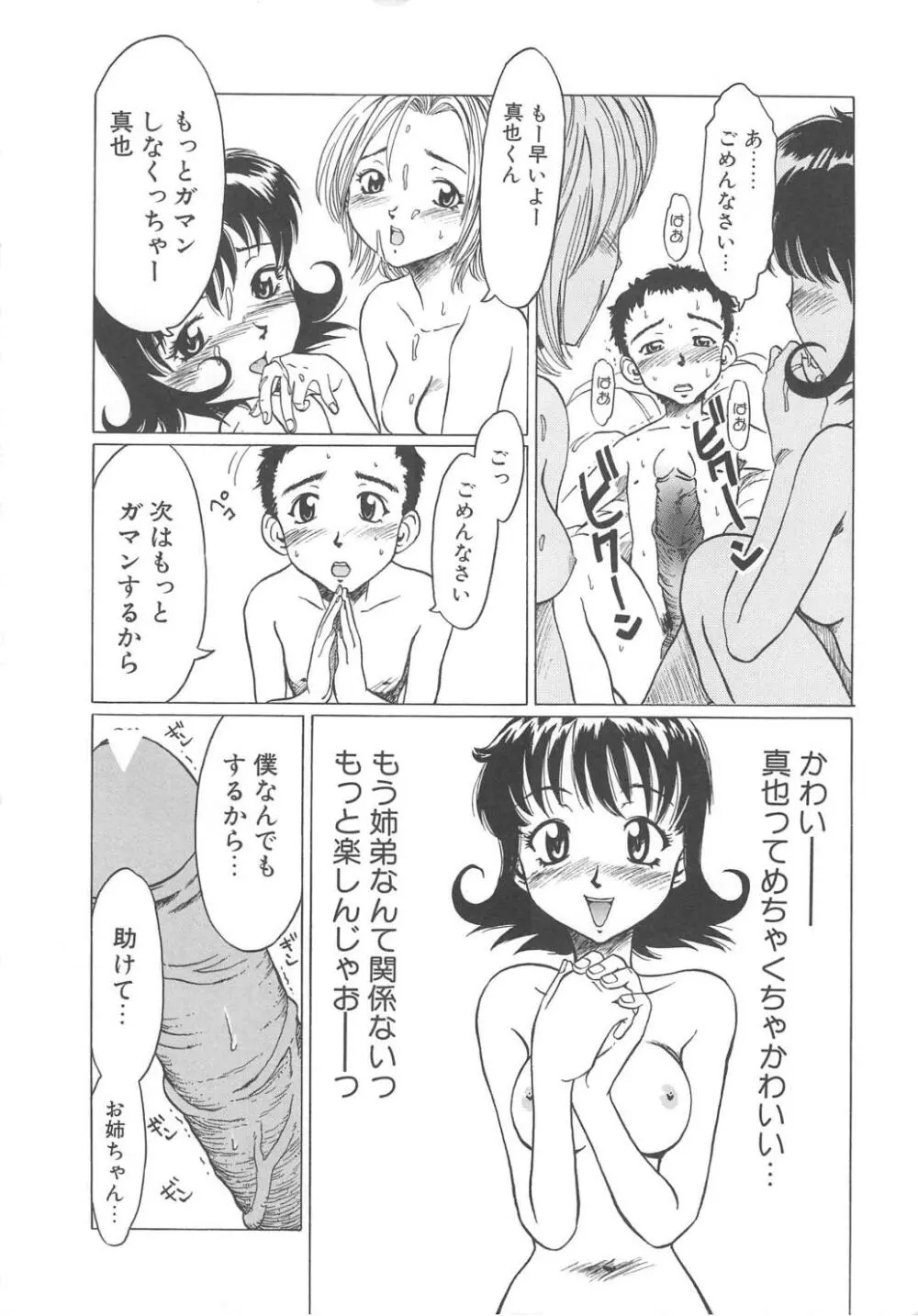 すい～と・べえかりい 62ページ