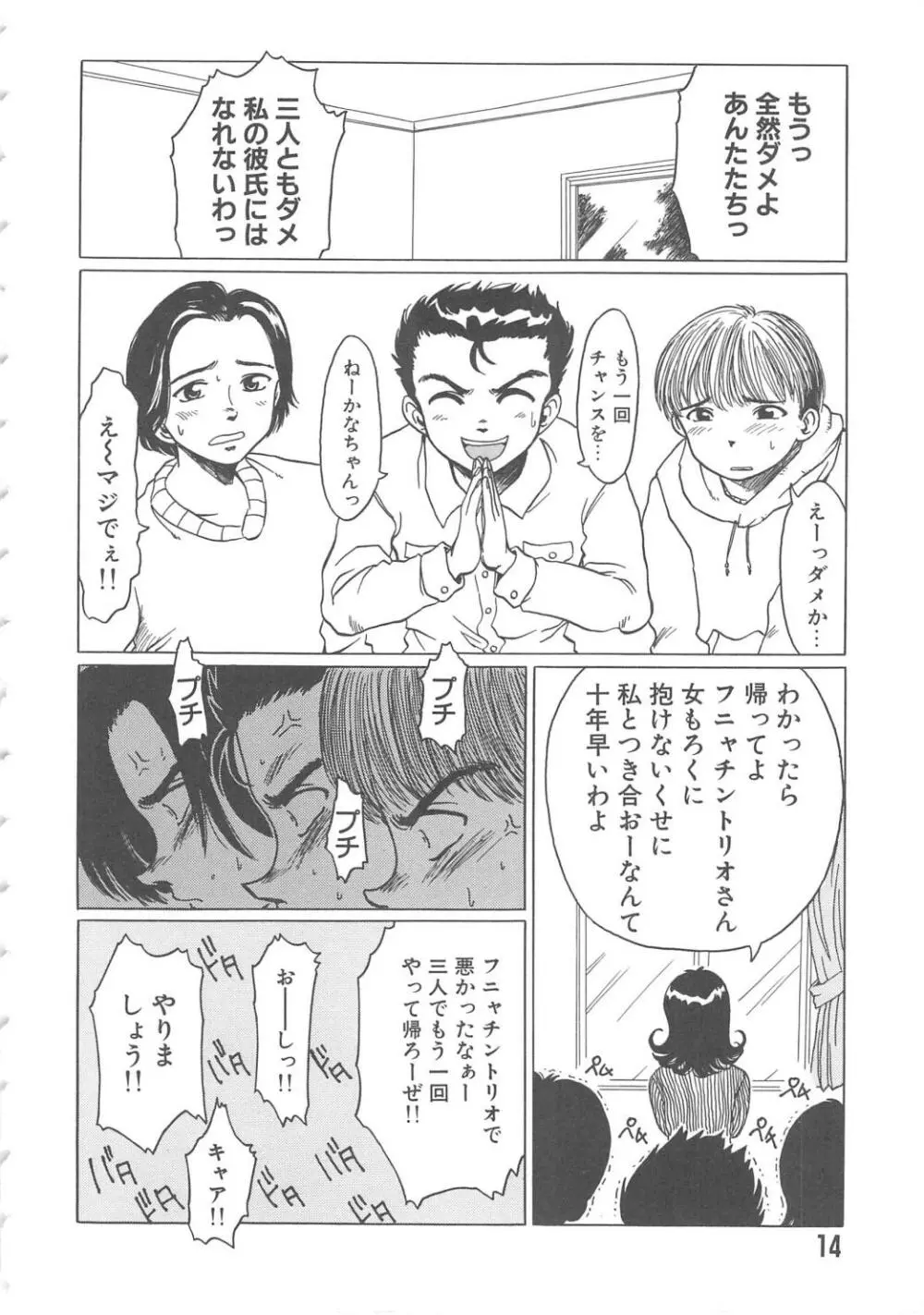 らぶ・あげいん 14ページ